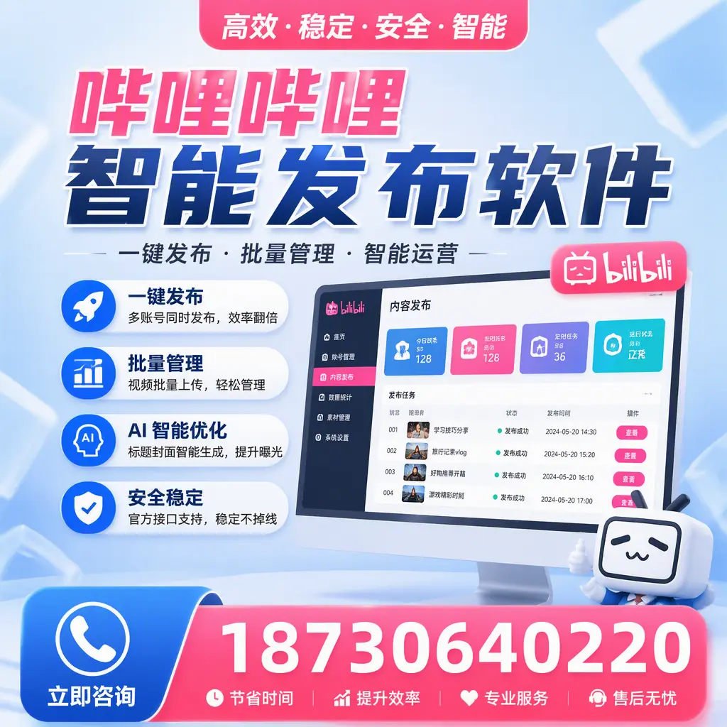 哔哩哔哩智能发布软件与竞争产品对比：在 通辽 的选择