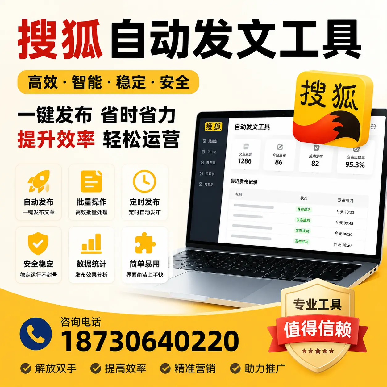 利用搜狐自动发文工具提升通辽品牌曝光率的实用技巧